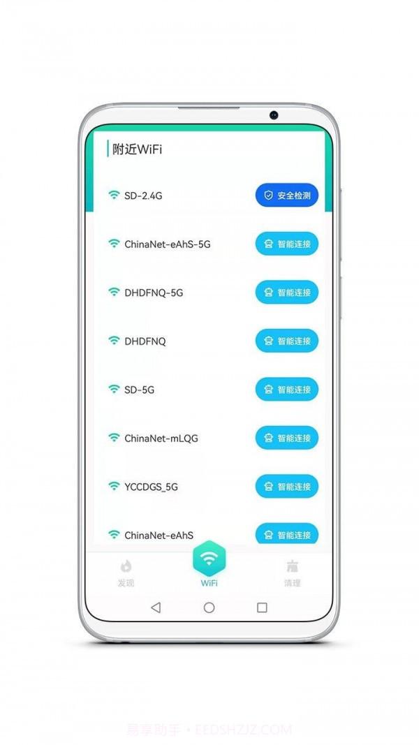 智能WiFi精灵截图2 智能WiFi精灵截图2