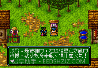 吞食天地3龙虎曹操传截图3 吞食天地3龙虎曹操传截图3