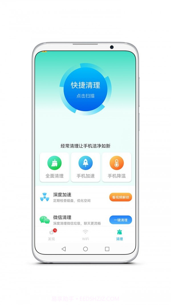 智能WiFi精灵截图1 智能WiFi精灵截图1
