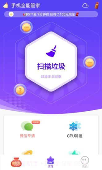 手机全能管家截图2 手机全能管家截图2