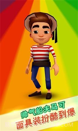 地铁跑酷v3.18.0澳门版截图3 地铁跑酷v3.18.0澳门版截图3