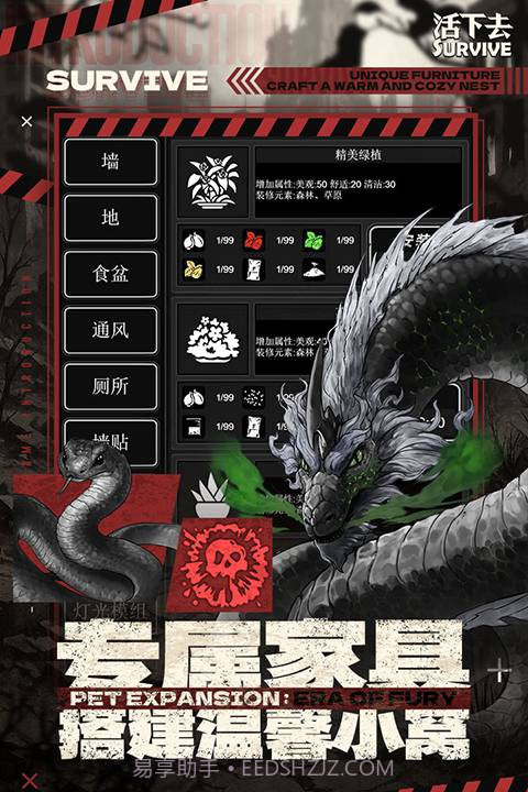 活下去移植版截图3