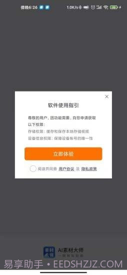 AI素材大师截图1 AI素材大师截图1