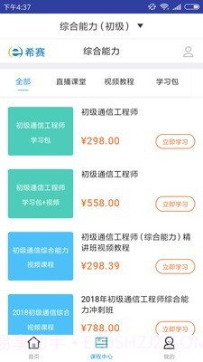初级通信工程师题库截图3 初级通信工程师题库截图3