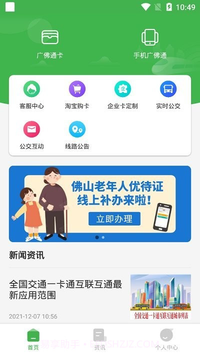 广佛通公交卡截图2 广佛通公交卡截图2