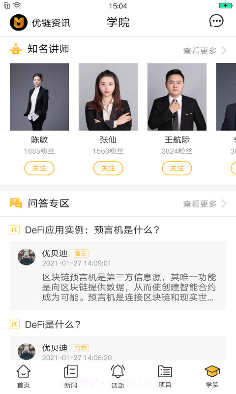 优链资讯截图3 优链资讯截图3