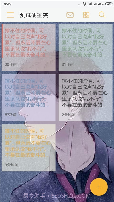 手机便签软件截图3 手机便签软件截图3