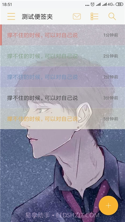 手机便签软件截图2 手机便签软件截图2