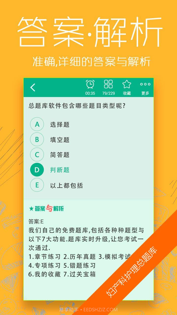 妇产科护理总题库截图1 妇产科护理总题库截图1