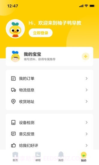 柚子鸭早教截图4