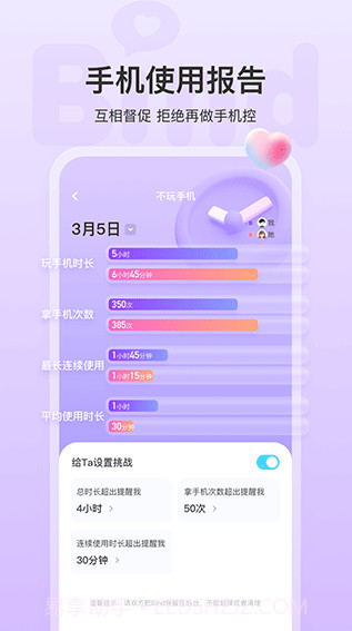 bind情侣定位软件截图2 bind情侣定位软件截图2