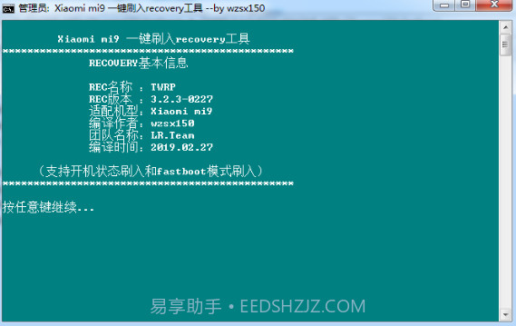 小米9一键刷入Recovery工具截图2 小米9一键刷入Recovery工具截图2