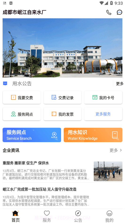 岷江水厂截图4 岷江水厂截图4