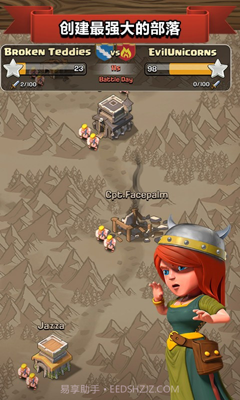 部落冲突360版截图3 部落冲突360版截图3