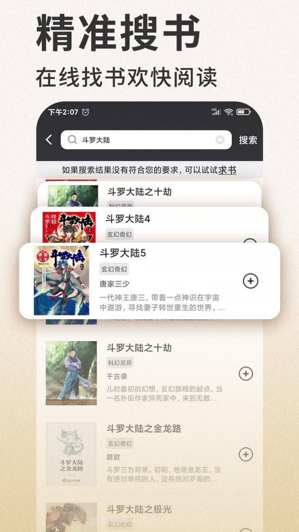 笔趣看书小说截图4 笔趣看书小说截图4