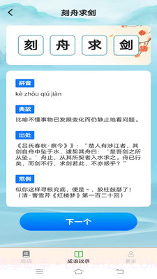 迎春成语截图4 迎春成语截图4