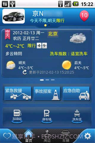 卡卡司机助手截图2 卡卡司机助手截图2