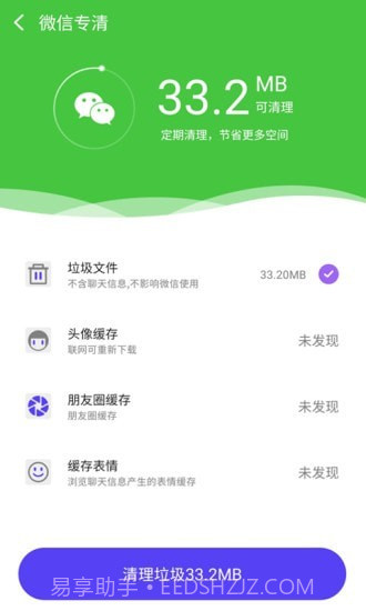 手机全能管家截图3 手机全能管家截图3