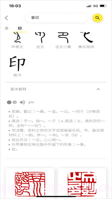 摹印截图1 摹印截图1