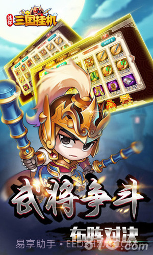 迷你三国挂机截图5 迷你三国挂机截图5