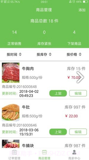 百食供应(百食供应食材供应)安卓最新版截图3 百食供应(百食供应食材供应)安卓最新版截图3