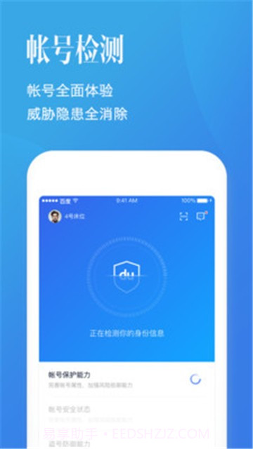 百度帐号管家截图3 百度帐号管家截图3