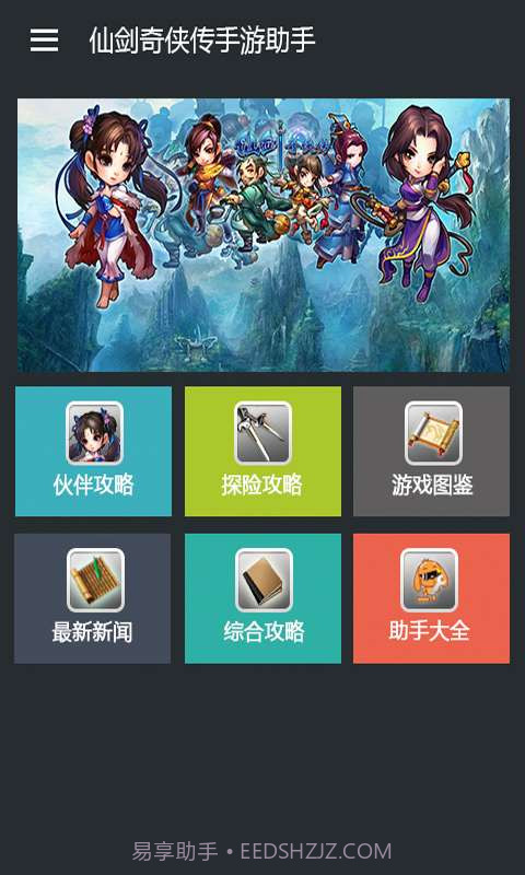 仙剑奇侠传手游助手截图2 仙剑奇侠传手游助手截图2