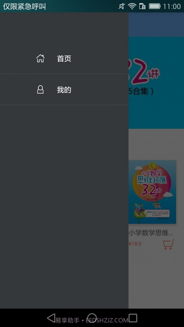 小学数学思维拓展32讲截图2 小学数学思维拓展32讲截图2