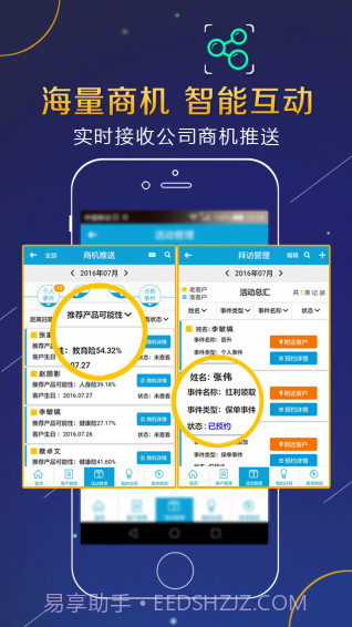 阳光精准营销截图2