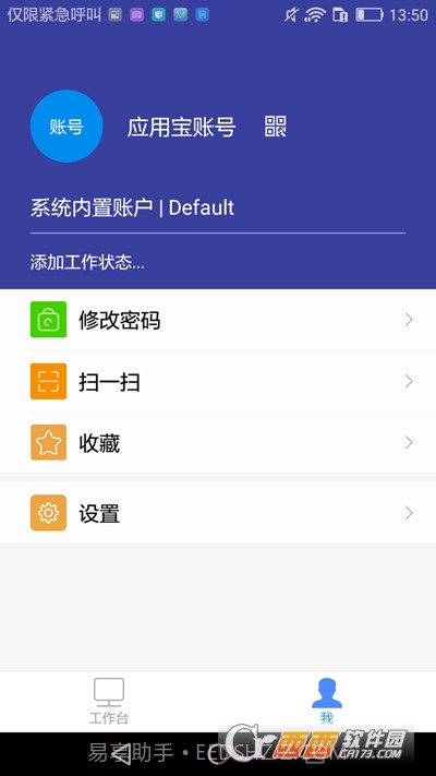 北天集团移动办公软件截图1