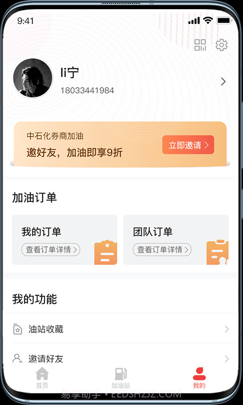 乐惠加油截图3 乐惠加油截图3