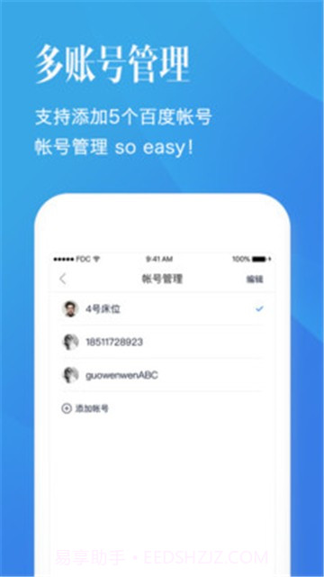 百度帐号管家截图2 百度帐号管家截图2