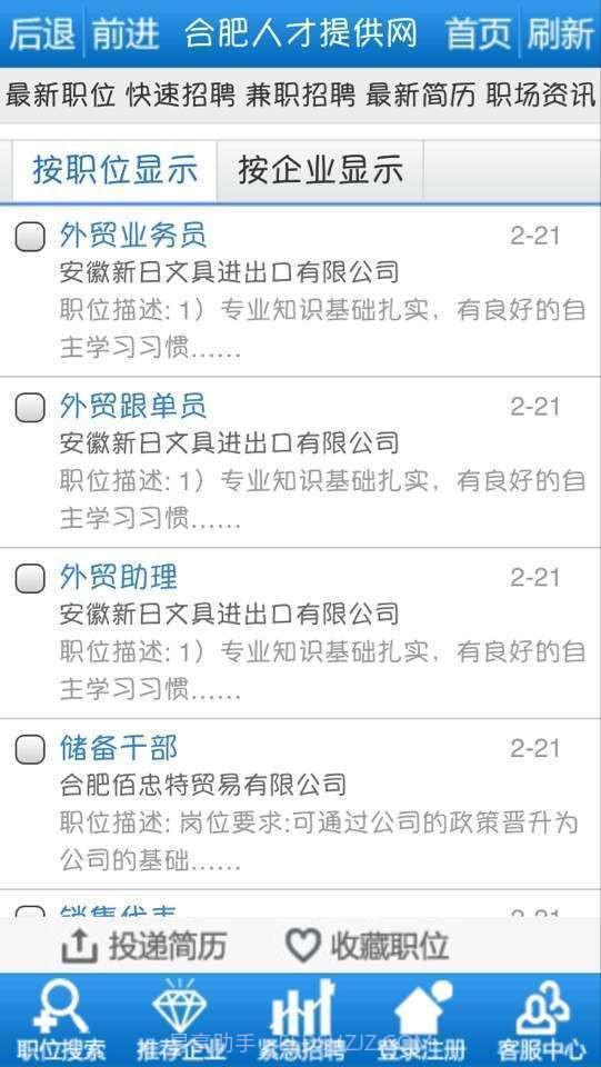 合肥人才提供网截图3 合肥人才提供网截图3