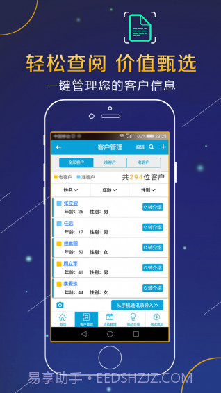 阳光精准营销截图3