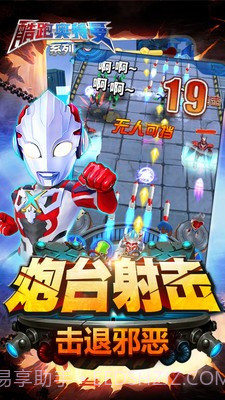 酷跑奥特曼系列截图4