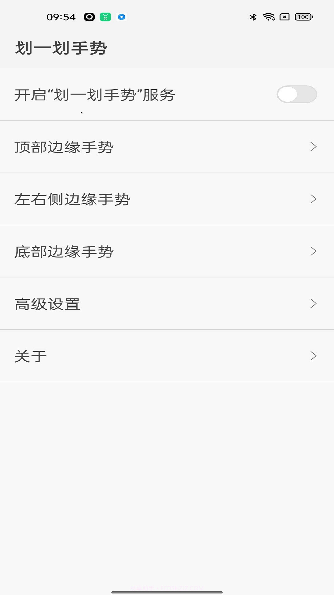 划一划手势安卓截图1