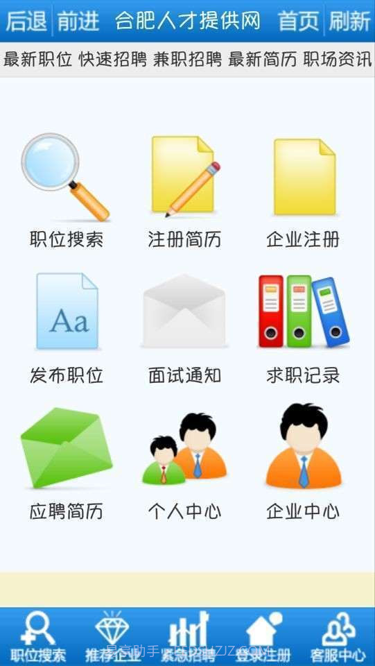 合肥人才提供网截图1 合肥人才提供网截图1
