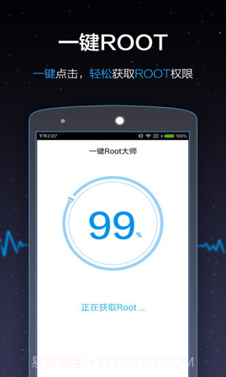 一键Root大师APP截图2 一键Root大师APP截图2