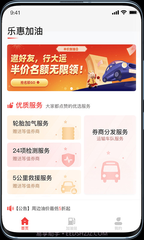 乐惠加油截图1 乐惠加油截图1