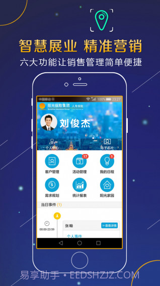 阳光精准营销截图4