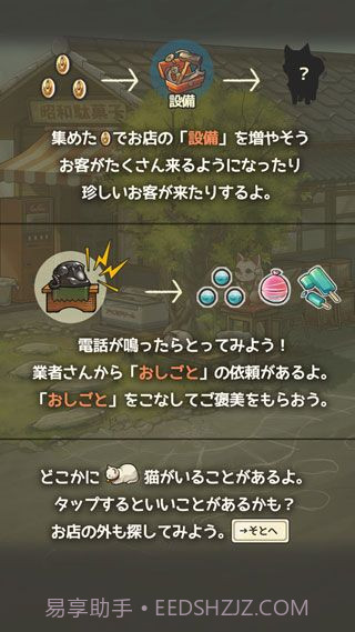 昭和零食店故事3截图3 昭和零食店故事3截图3