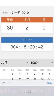 岁数计算器(年龄计算器)截图3 岁数计算器(年龄计算器)截图3