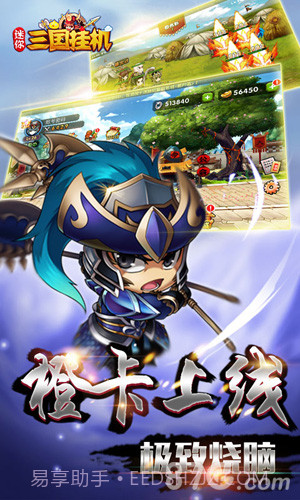 迷你三国挂机截图4 迷你三国挂机截图4