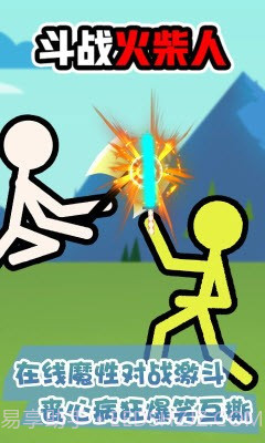 斗战火柴人游戏截图3 斗战火柴人游戏截图3