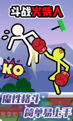 斗战火柴人游戏截图2 斗战火柴人游戏截图2