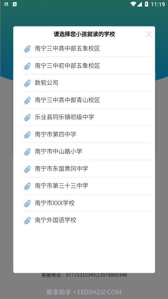 慧安家校-家长端截图4 慧安家校-家长端截图4