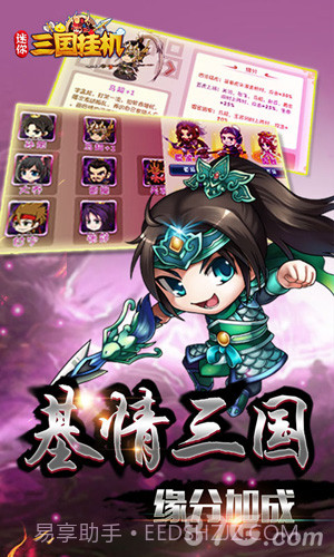 迷你三国挂机截图3 迷你三国挂机截图3