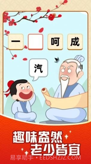 成语摇钱树截图2