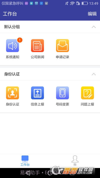 北天集团移动办公软件截图2