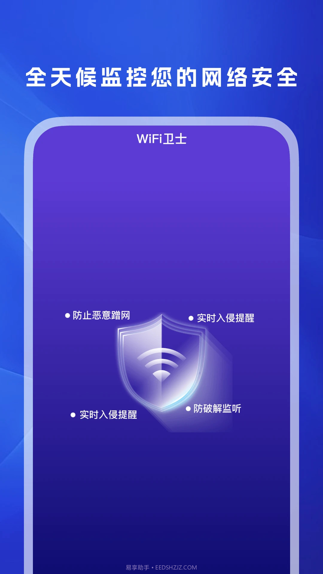 WiFi万信钥匙手机版截图4 WiFi万信钥匙手机版截图4